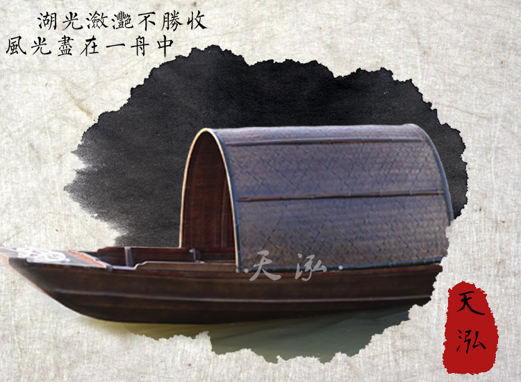 湖光潋滟不胜收,风光尽在一舟中。